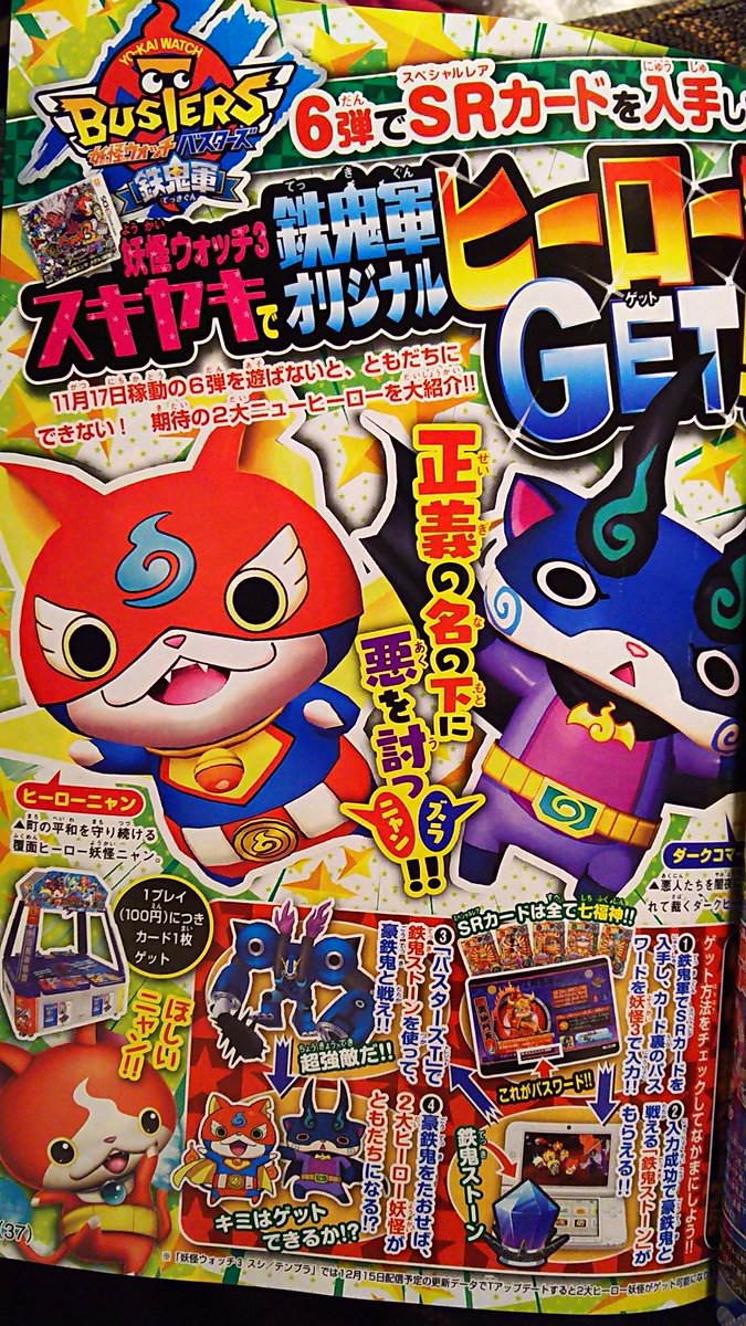 Yo-kai Watch 3 Sukiyaki