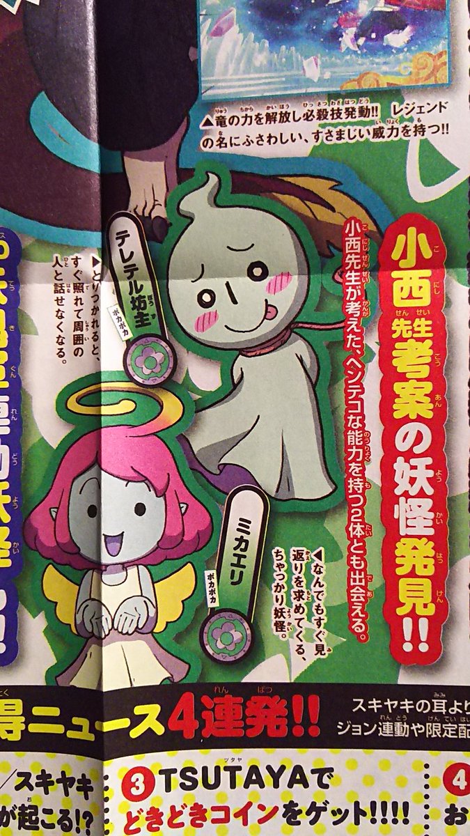 Yo-kai Watch 3 Sukiyaki Yo-kai