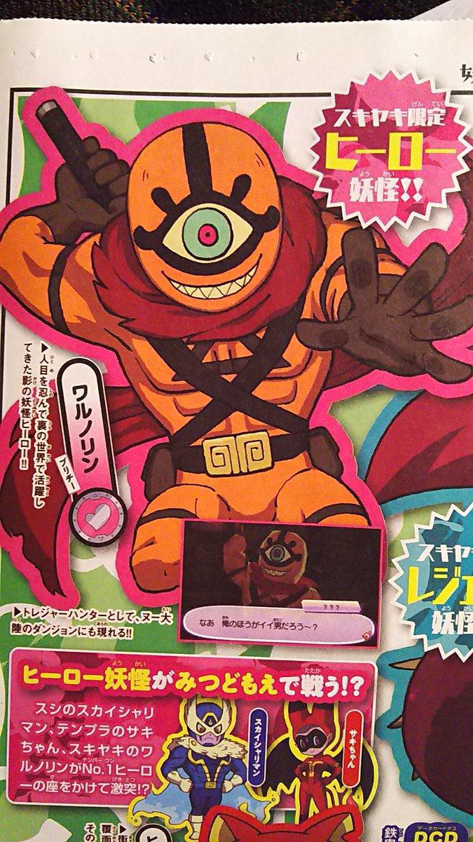 Yo-kai Watch 3 Sukiyaki