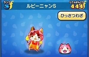 Yo-kai Watch Wibble Wobble Rubinyan S
